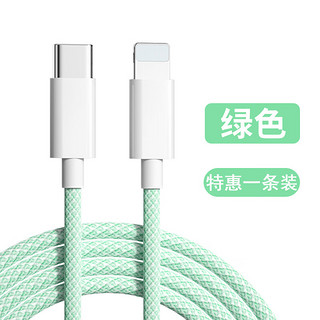 能适 苹果数据线iphone14快充套装USB充电器线适用13ProMax/12Plus/11xs 【绿色】PD认证线（快充不弹窗-单条装） 1.5米