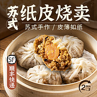 满享吃 | 芝士纸皮烧卖微波加热早餐烧麦三丁冷冻面点速食8袋组合