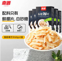 Nanguo 南国 椰子脆片  60g*5盒