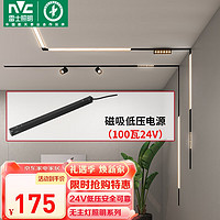 雷士（NVC）磁吸轨道灯嵌入式LED精品射灯客厅无主灯照明 低压电源100瓦24V 【嵌入式低压电源】100瓦24V