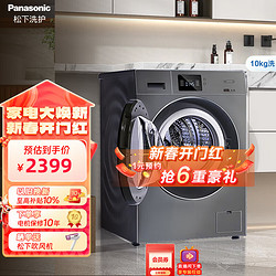 Panasonic 松下 滚筒洗衣机款10公斤家用变频电机除螨十公斤滚筒XQG100-JA06 滚筒