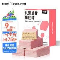 日加泰乳清威化蛋白棒 休闲零食代餐饱腹饼干能量棒 草莓味18g*9支