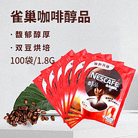 Nestlé 雀巢 咖啡（Nescafe）速溶咖啡 醇品速溶咖啡1.8g*100包 独立袋装 黑咖啡粉 醇品1.8g*20包（简易装）