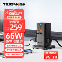 TESSAN 霆圣立式插排65W氮化镓快充插座/多功能桌面充电站/多功能USB桌面插线板/拖线板 mini塔