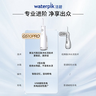 waterpik/洁碧便携式冲牙器水牙线家用洗牙器GS10 pro 白色