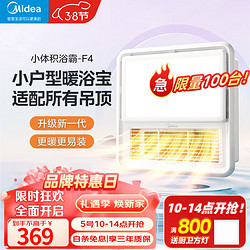 Midea 美的 LED照明 浴室卫生间取暖器暖风机小户型专用浴霸F3 F4浴霸