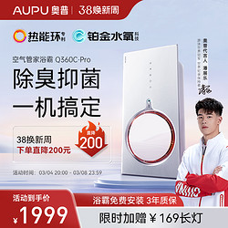 AUPU 奧普 Q360空氣管家熱能環浴霸照明一體浴室衛生間暖風機