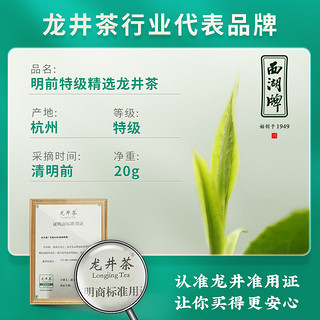 2024新茶西湖牌明前特级精选龙井茶绿茶春茶