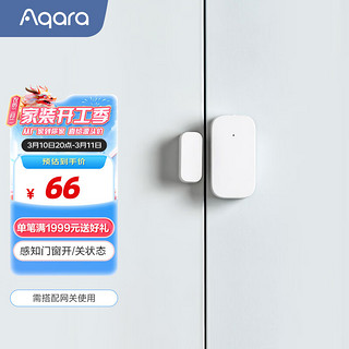 Aqara 绿米联创 绿米门窗传感器「米家/HomeKit」