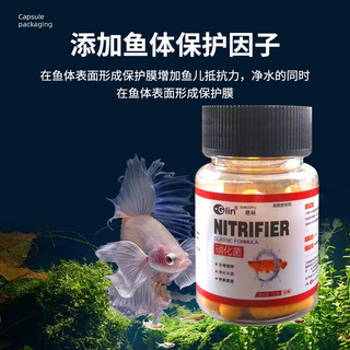 GLIN 硝化细菌胶囊 10粒/瓶 硝化细菌鱼缸消化细菌 池塘硝化菌净化水质