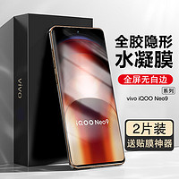 BOEEK 适用于vivo iQOO Neo9 Pro手机贴膜