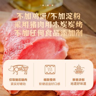 黄金香鲍汁风味炭烤猪肉 200g  猪肉脯猪肉干 即食独立小包装休闲零食 【配料简单】鲍汁烤猪肉200g