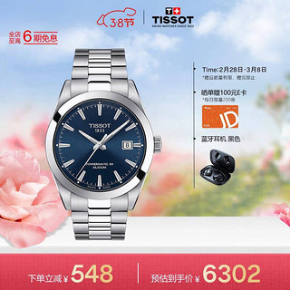 TISSOT 天梭 风度系列 40毫米自动上链腕表 T127.407.11.041.00