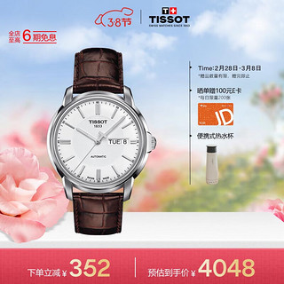 TISSOT 天梭 恒意系列 39毫米自动上链腕表 T065.430.16.031.00