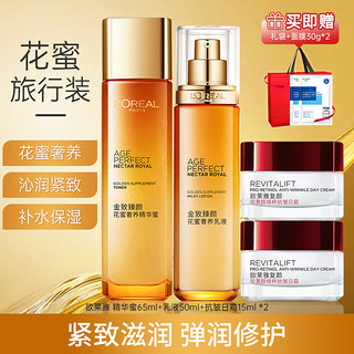 巴黎欧莱雅 LOREAL） 小蜜罐水乳护肤品套装花蜜奢养化妆品补水保湿紧致