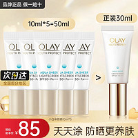 玉兰油（OLAY）小白伞多效防晒霜零重力女士户外护肤品隔离霜乳二合一SPF50++++ 【旅行装】小白伞共50ml