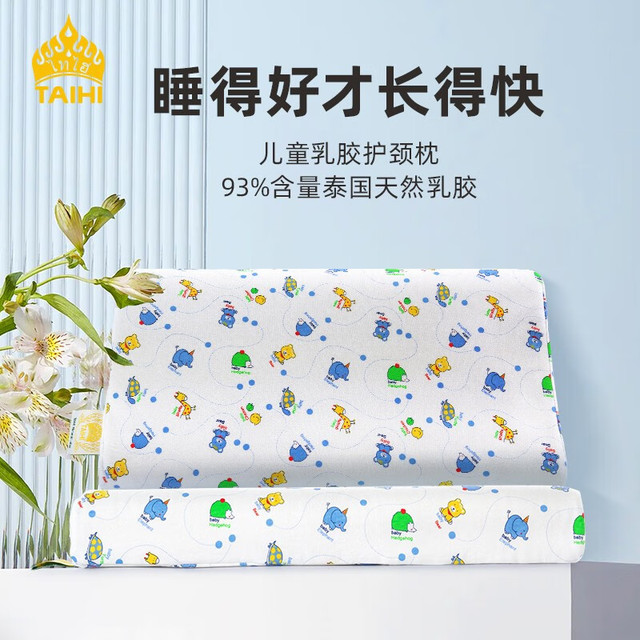 TAIHI 泰嗨 天然乳胶枕头儿童乳胶枕泰国天然乳胶枕头枕护枕芯 大儿童枕单只装