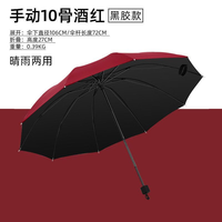 阳丞 12骨晴雨两用伞 酒红色 大号-10骨106cm