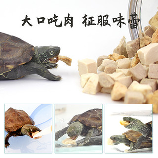 冻干乌龟粮巴西鳄龟草龟通用食物饲料小营养龟虾干幼龟猪鼻龟