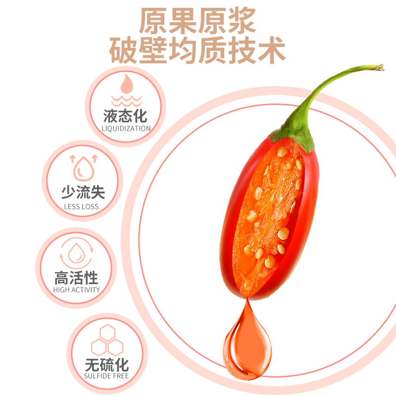植献 枸杞原浆枸杞果汁红枸杞原液鲜果榨汁饮品30ml*7袋
