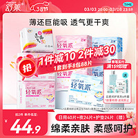 舒莱 shecare轻氧派卫生巾干爽瞬吸棉柔透气日用夜用姨妈巾组合 7包64片+送护垫1包
