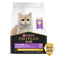 冠能（PRO PLAN）宠物幼猫猫粮 怀孕哺乳期猫及幼猫牛初乳配方 2kg（400g*5袋）