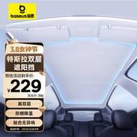 BASEUS 倍思 特斯拉Model Y/3遮阳帘天窗防晒隔热挡 原车色