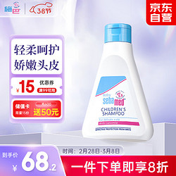 sebamed 施巴 温和洁净儿童洗发液 250ml