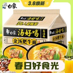 BAIXIANG 白象 方便面 汤好喝泡面 金汤肥牛面*5包