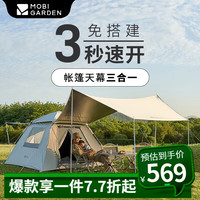 牧高笛 MOBI GARDEN 户外零动155黑胶帐篷天幕二合一 NX23561030