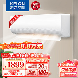 KELON 科龙 空调 1.5匹 新一级能效 大风量 16分贝 变频冷暖 挂机 卧室空调 1.5匹一级能效