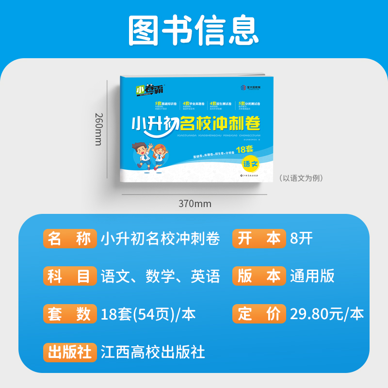 2024小升初名校冲刺卷人教版数学语文英语基础升学真题卷 小学毕业升学系统总复习六年级下册试卷测试卷全套期末必刷题专项练习册