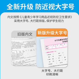 2024小升初名校冲刺卷人教版数学语文英语基础升学真题卷 小学毕业升学系统总复习六年级下册试卷测试卷全套期末必刷题专项练习册