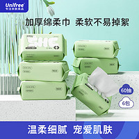 UNIFREE 珍珠纹一次性抽纸洗脸巾 20*20CM  加大加厚干湿两用 60抽*6包