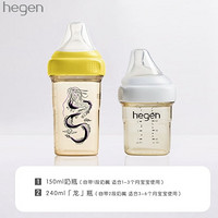 有券的上：hegen PPSU宝宝纪念龙瓶 150ml奶瓶+240ml龙瓶