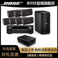 Bose杜比全景声家庭娱乐扬声器 博士音箱 音响 5.1 7.1家庭影院 电视音响 K歌 唱歌 客厅影院 包安装 7.1影院套装（配高清播放器）