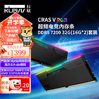 科赋(KLEVV)炎龙CRAS V RGB台式机内存条DDR5 32G(16G*2)/48G(24G*2)/64G(32G*2)套装 海力士A-Die颗粒 DDR5 7200 32G（16G*2）套装