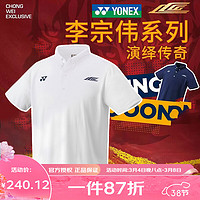 YONEX 尤尼克斯 2024新款羽毛球服速干短袖李宗伟同款运动上衣 10617EX 白色 M
