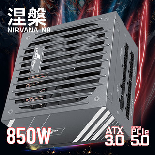 长城电源N系列全电压80PLUS认证/单路12V/ATX3.0 台式机主机电脑电源 850W N8金牌全模ATX3.0