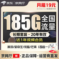 中国电信电信流量卡手机卡5G流量纯上网卡电话卡19元月租长期套餐卡校园卡 5G长期卡-19元185G大流量+20年长期套餐