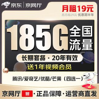 中国电信电信流量卡手机卡5G流量纯上网卡电话卡19元月租长期套餐卡校园卡 5G长期卡-19元185G大流量+20年长期套餐