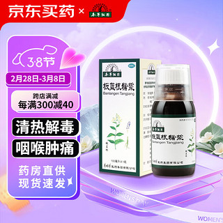 李时珍 本草纲目板蓝根糖浆 100ml