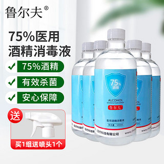 鲁尔夫 75%医用酒精消毒液乙醇消毒液痘痘皮肤消毒剂酒精家用