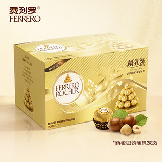 费列罗（FERRERO）榛果威化糖果巧克力婚庆喜糖96粒礼盒装1200g