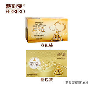 费列罗（FERRERO）榛果威化糖果巧克力婚庆喜糖96粒礼盒装1200g