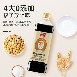 JIAJIA 加加 零添加金标生抽1L0添加无碘盐凉拌烹饪蘸食调味料