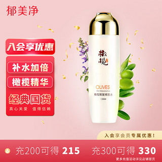 郁美净 橄榄保湿爽肤水 130ml