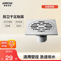 ARROW 箭牌卫浴 厨卫通用地漏