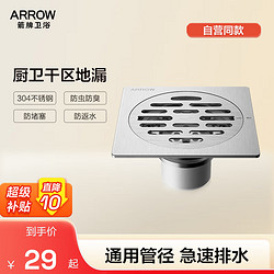 ARROW 箭牌卫浴 箭牌（arrow）卫生间地漏防臭防返水不锈钢超薄阳台两用洗衣机浴室淋浴房地漏 厨卫通用地漏