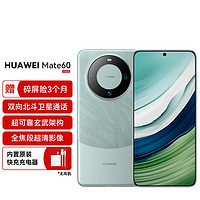 HUAWEI 华为 手机 Mate 60 12GB+512GB 雅川青